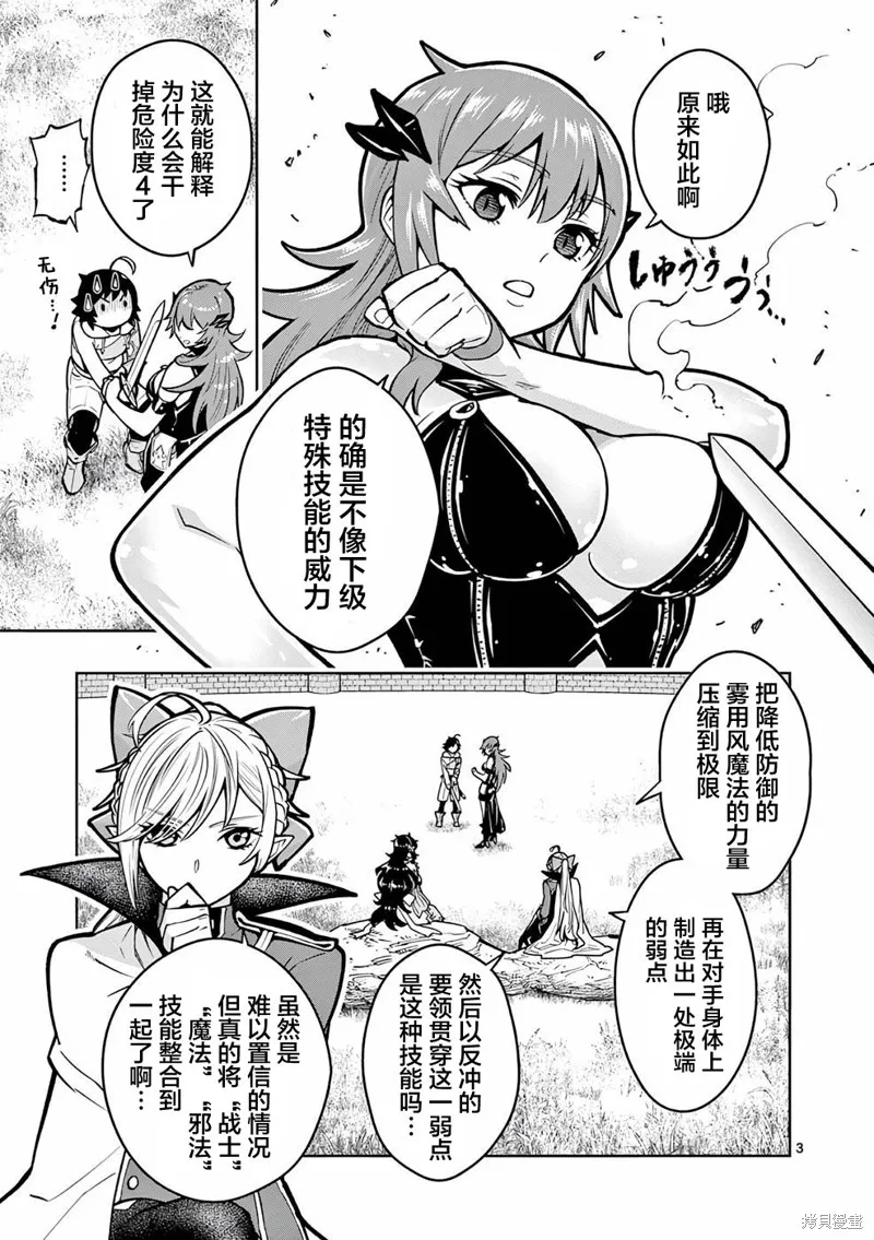 想让我出人头地的最强女师傅们，为了培育方针演变成修罗场,第14話,第7张