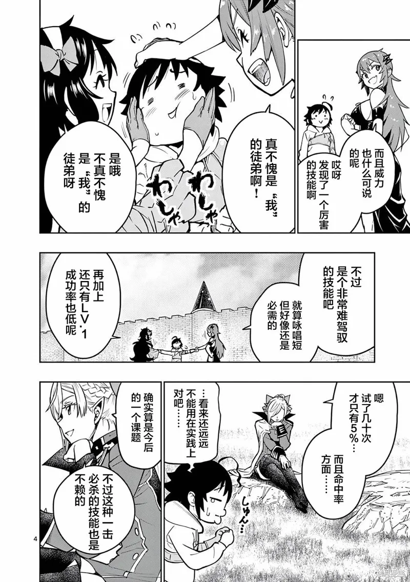 想让我出人头地的最强女师傅们，为了培育方针演变成修罗场,第14話,第8张