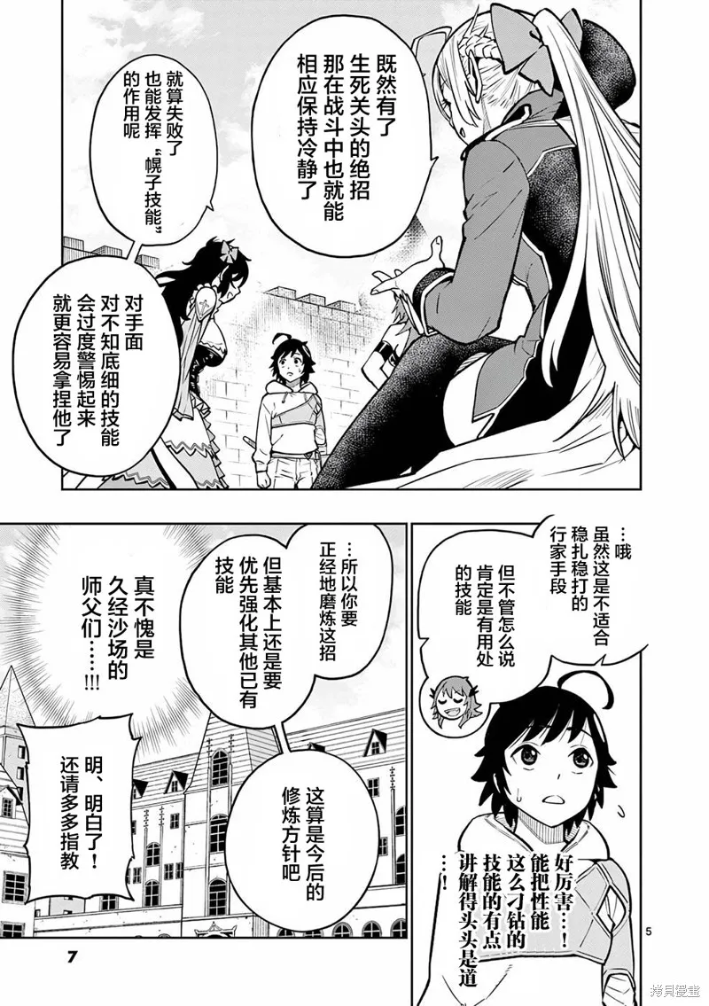 想让我出人头地的最强女师傅们，为了培育方针演变成修罗场,第14話,第9张
