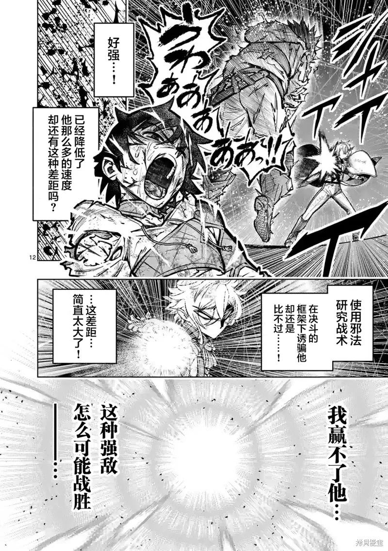 想让我出人头地的最强女师傅们，为了培育方针演变成修罗场,第33話,第11张