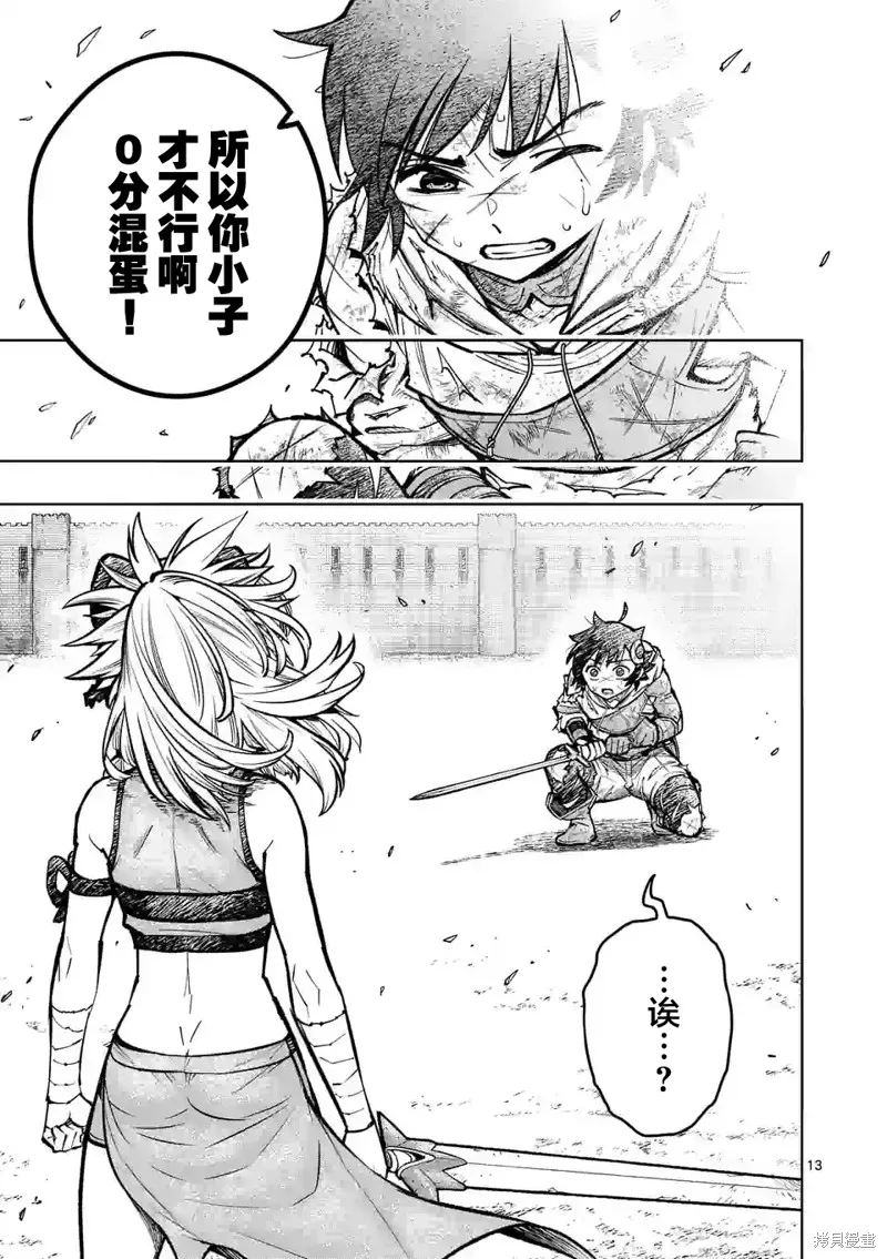 想让我出人头地的最强女师傅们，为了培育方针演变成修罗场,第33話,第12张
