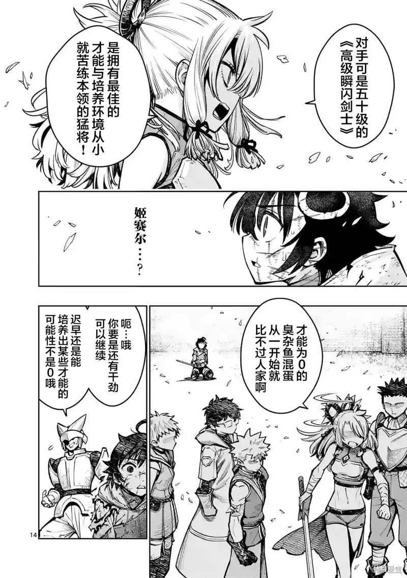 想让我出人头地的最强女师傅们，为了培育方针演变成修罗场,第33話,第13张