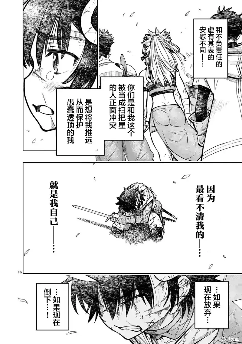 想让我出人头地的最强女师傅们，为了培育方针演变成修罗场,第33話,第15张
