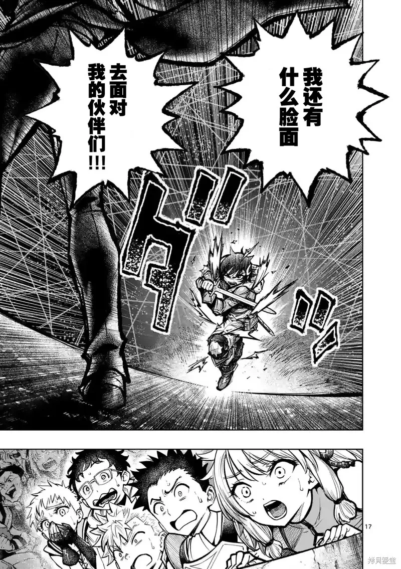 想让我出人头地的最强女师傅们，为了培育方针演变成修罗场,第33話,第16张
