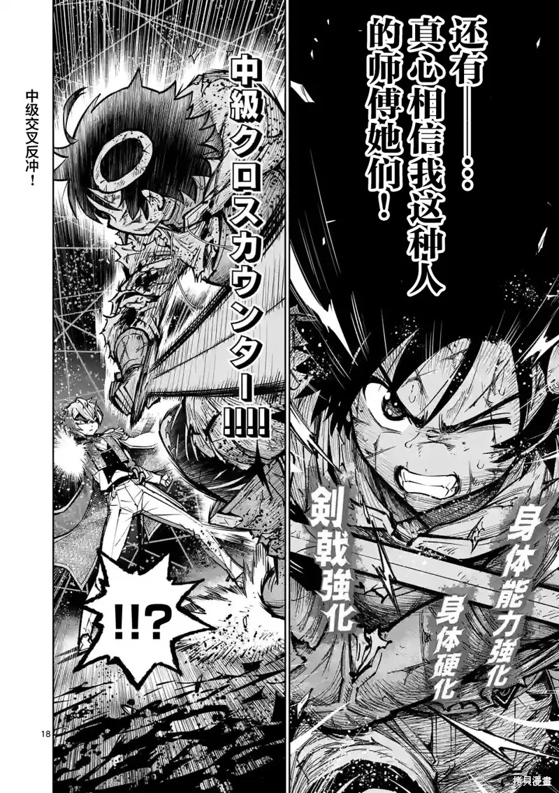 想让我出人头地的最强女师傅们，为了培育方针演变成修罗场,第33話,第17张