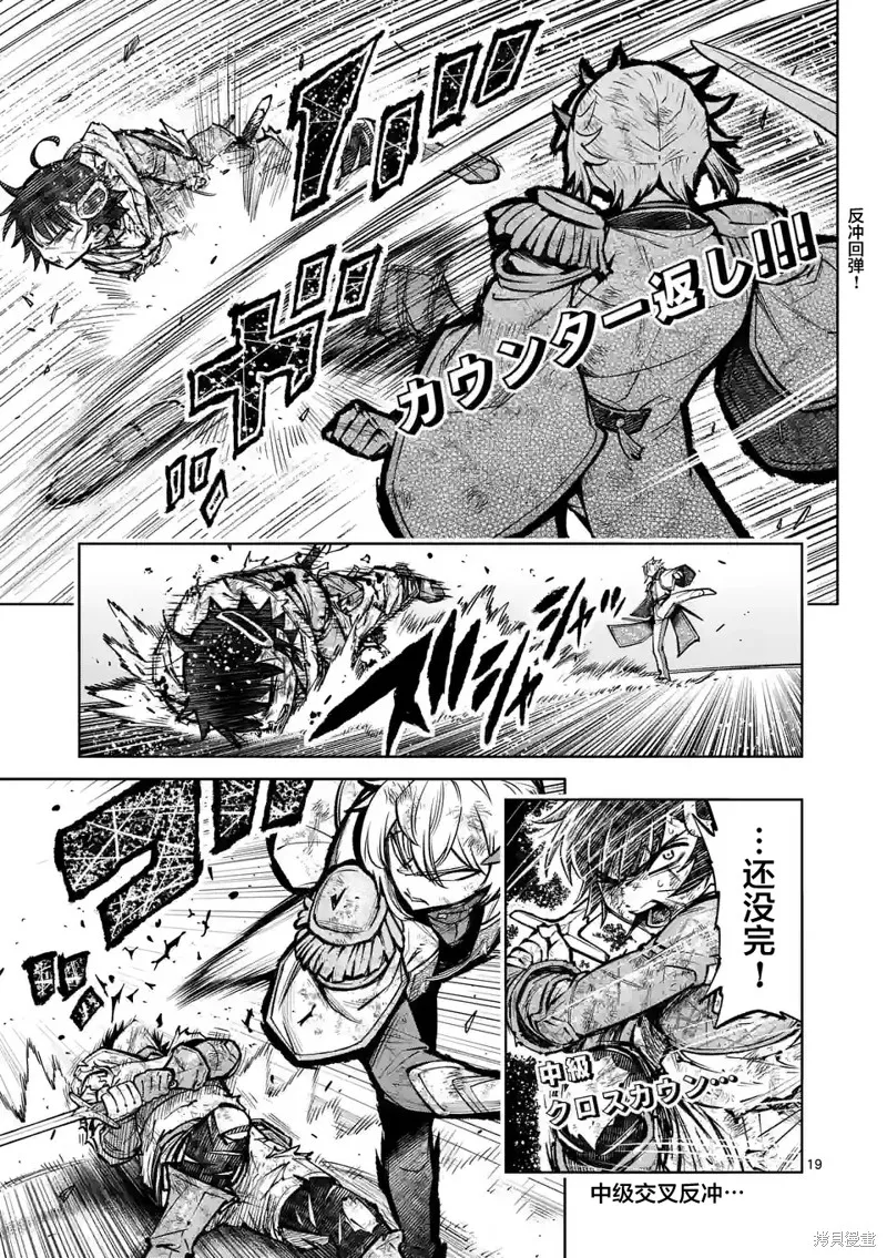 想让我出人头地的最强女师傅们，为了培育方针演变成修罗场,第33話,第18张