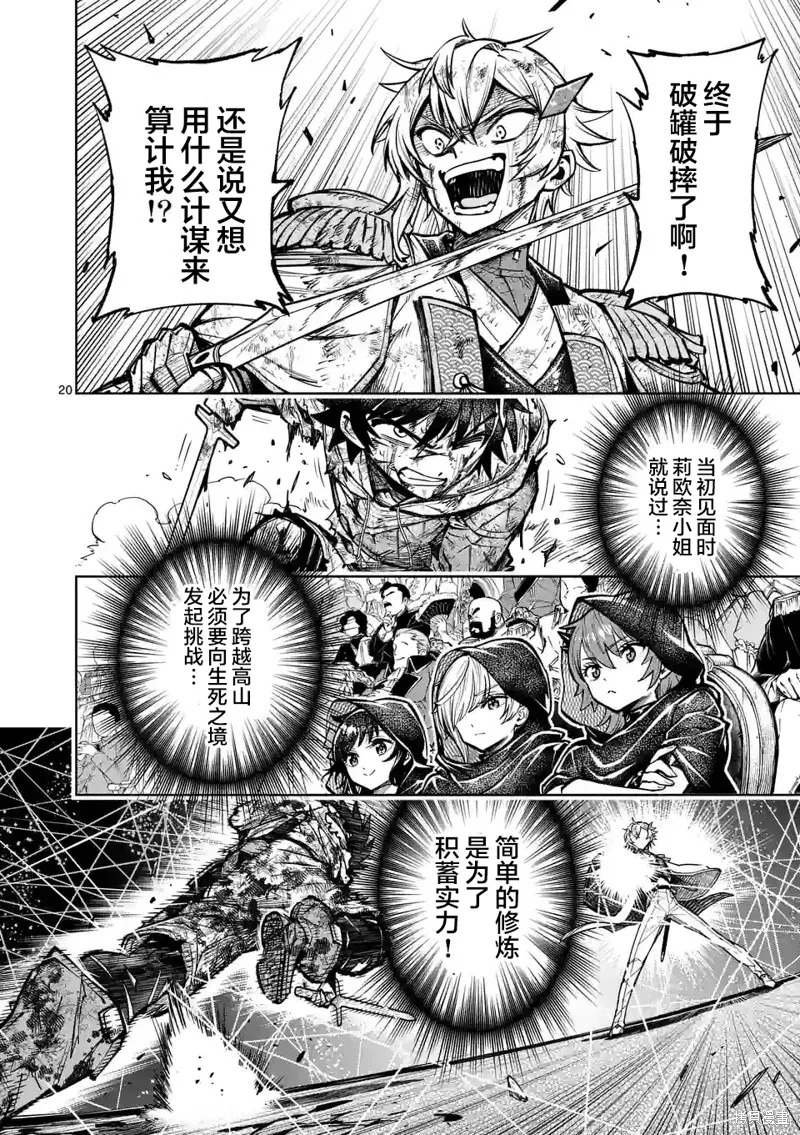 想让我出人头地的最强女师傅们，为了培育方针演变成修罗场,第33話,第19张
