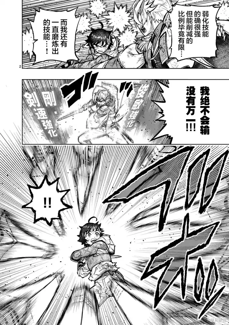 想让我出人头地的最强女师傅们，为了培育方针演变成修罗场,第33話,第2张