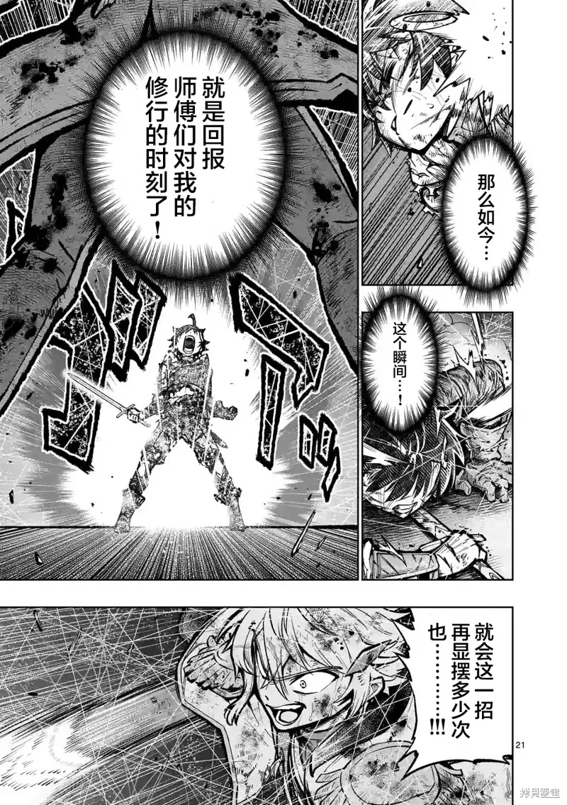 想让我出人头地的最强女师傅们，为了培育方针演变成修罗场,第33話,第20张