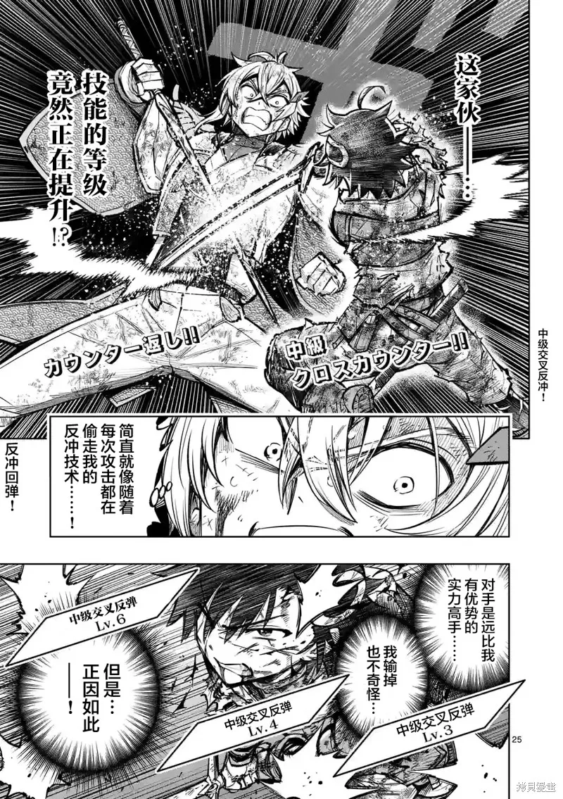 想让我出人头地的最强女师傅们，为了培育方针演变成修罗场,第33話,第24张
