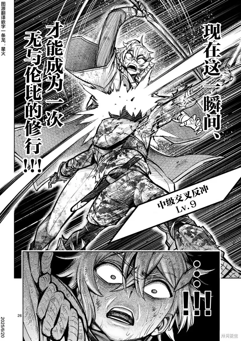 想让我出人头地的最强女师傅们，为了培育方针演变成修罗场,第33話,第25张