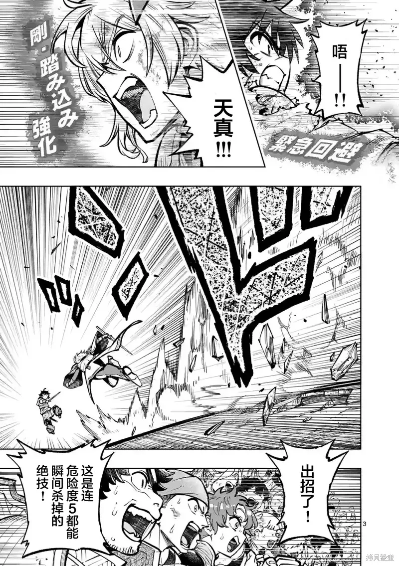 想让我出人头地的最强女师傅们，为了培育方针演变成修罗场,第33話,第3张