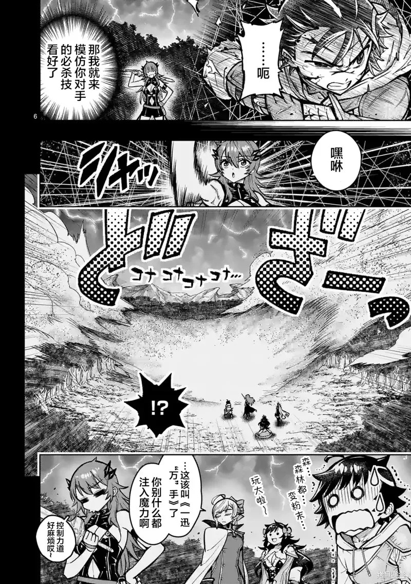 想让我出人头地的最强女师傅们，为了培育方针演变成修罗场,第33話,第5张