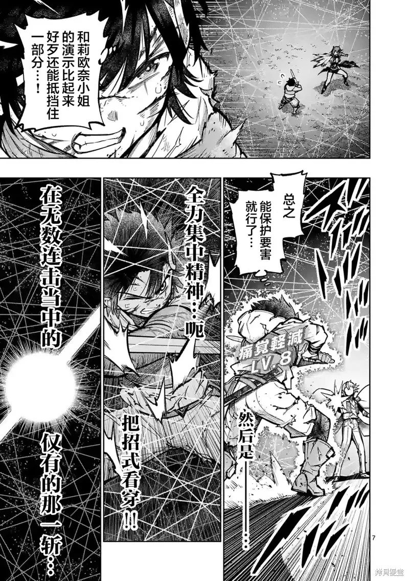 想让我出人头地的最强女师傅们，为了培育方针演变成修罗场,第33話,第6张