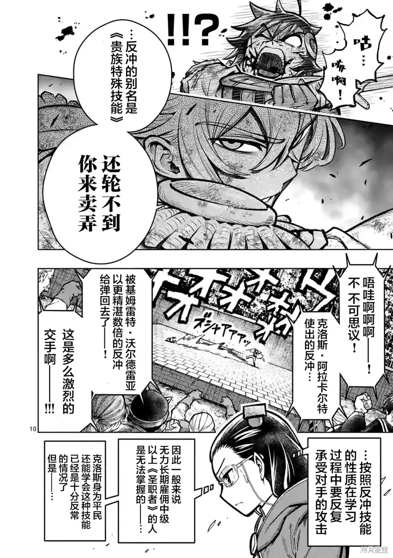 想让我出人头地的最强女师傅们，为了培育方针演变成修罗场,第33話,第9张