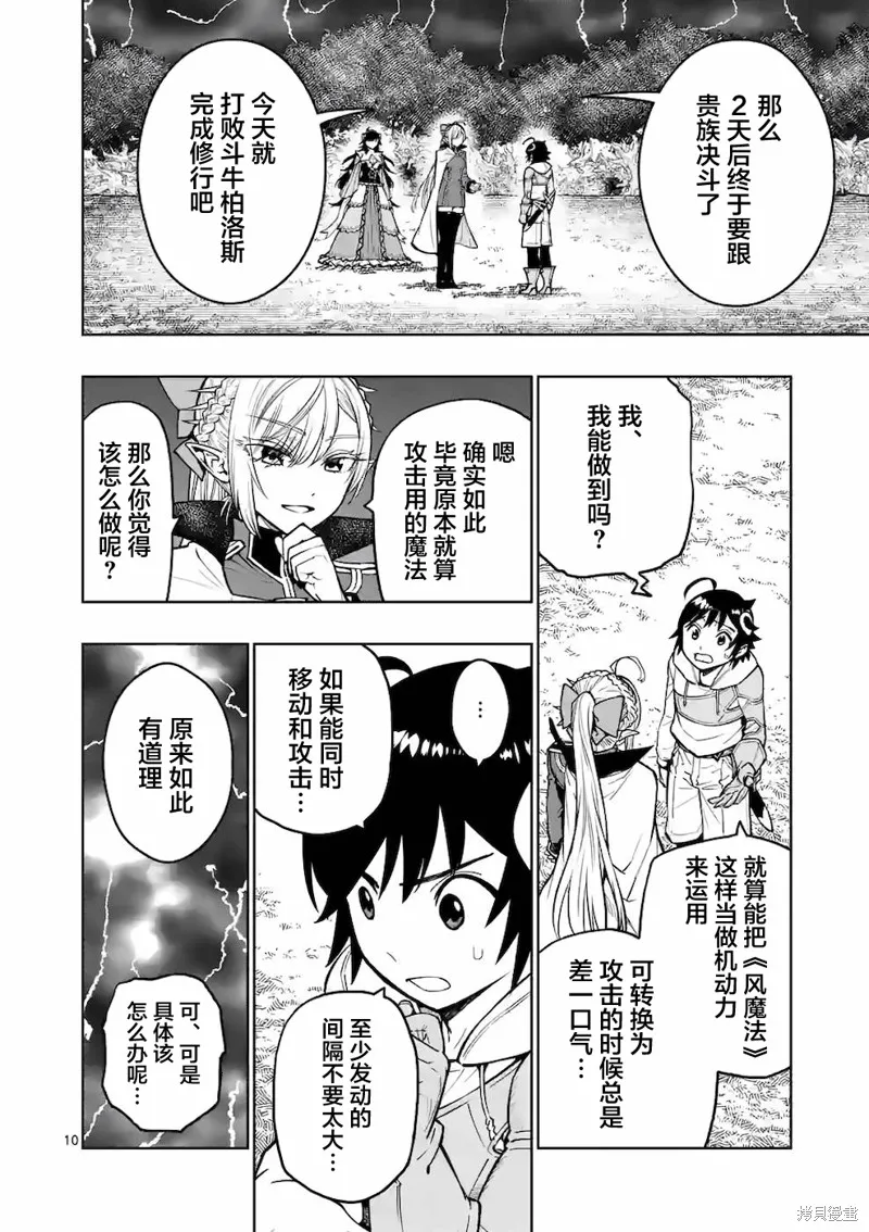 想让我出人头地的最强女师傅们，为了培育方针演变成修罗场,第18話,第10张