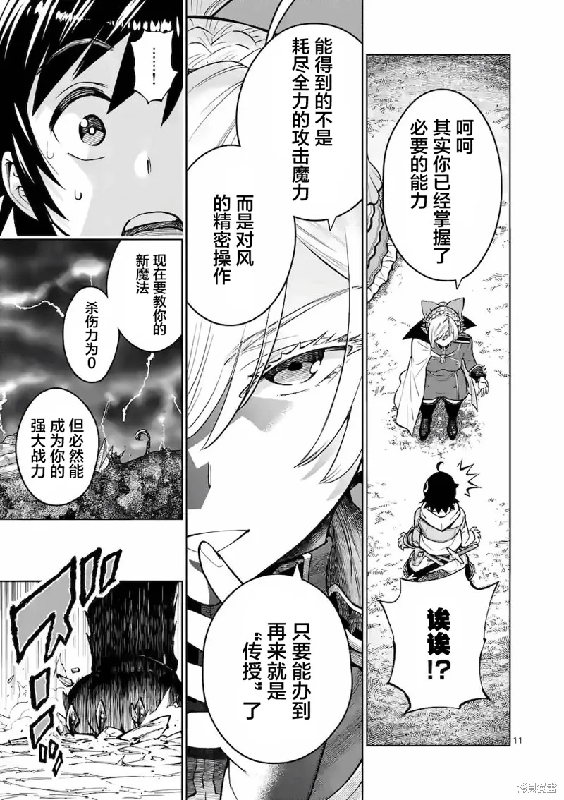 想让我出人头地的最强女师傅们，为了培育方针演变成修罗场,第18話,第11张