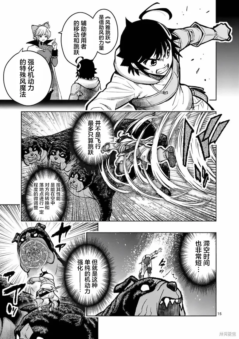 想让我出人头地的最强女师傅们，为了培育方针演变成修罗场,第18話,第15张
