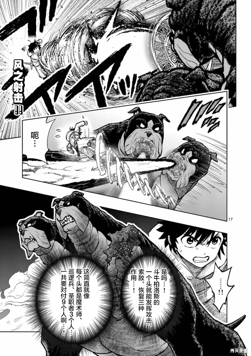 想让我出人头地的最强女师傅们，为了培育方针演变成修罗场,第18話,第17张