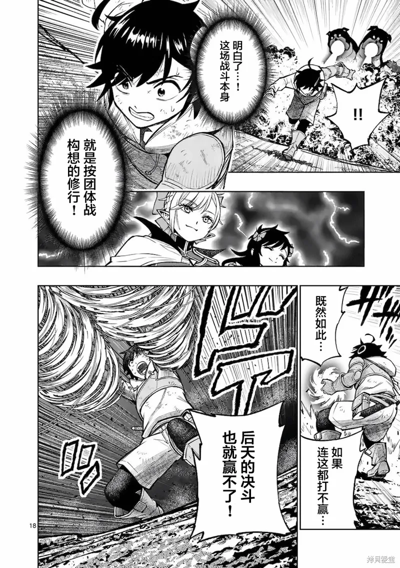 想让我出人头地的最强女师傅们，为了培育方针演变成修罗场,第18話,第18张