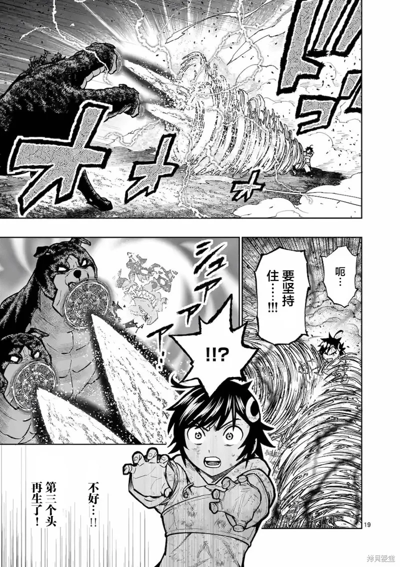 想让我出人头地的最强女师傅们，为了培育方针演变成修罗场,第18話,第19张