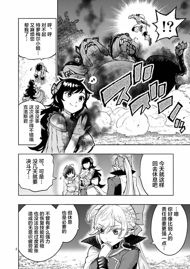 想让我出人头地的最强女师傅们，为了培育方针演变成修罗场,第18話,第2张