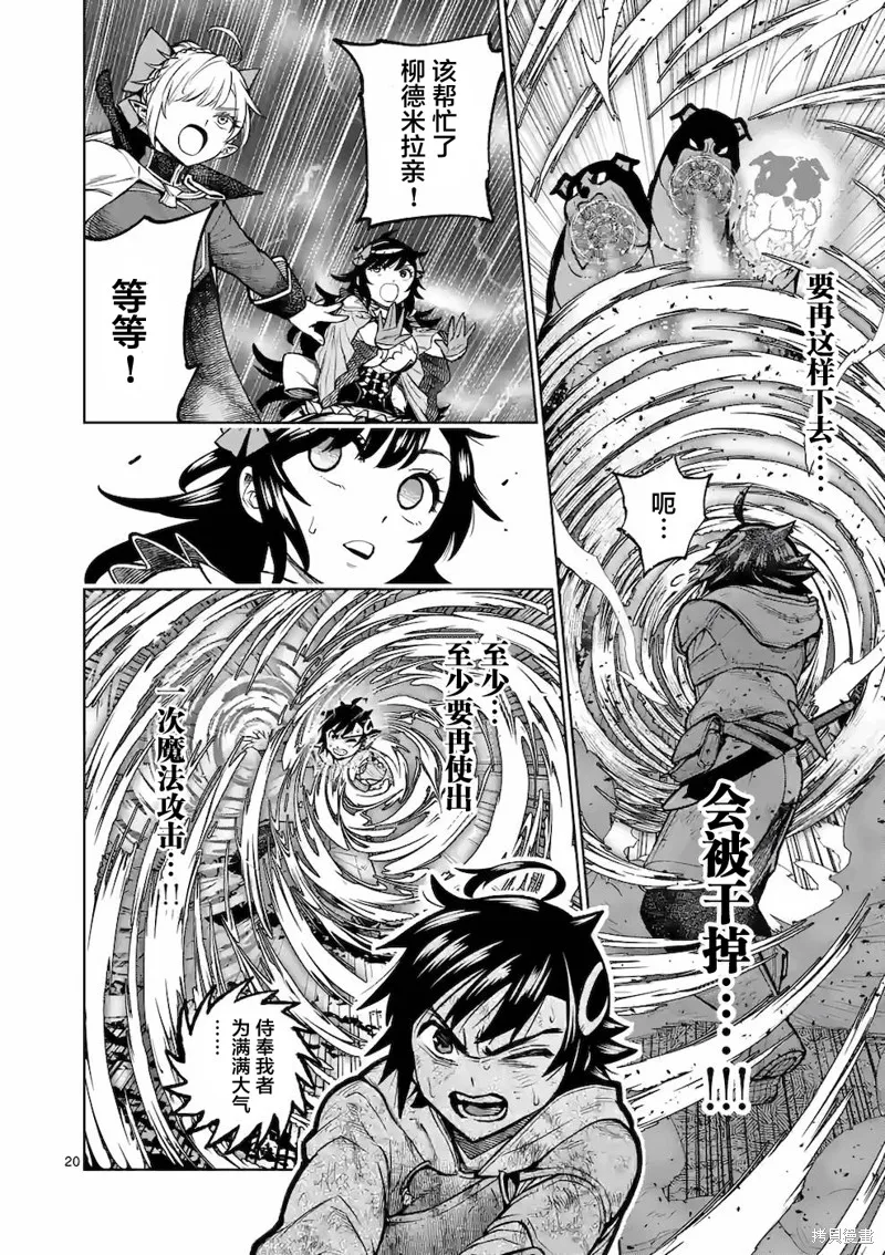 想让我出人头地的最强女师傅们，为了培育方针演变成修罗场,第18話,第20张