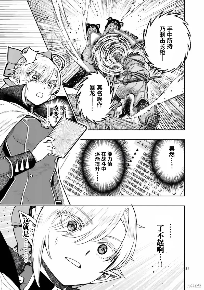想让我出人头地的最强女师傅们，为了培育方针演变成修罗场,第18話,第21张