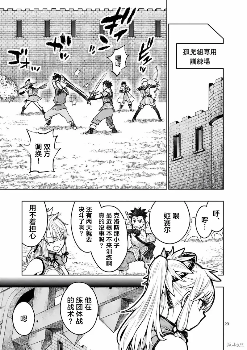 想让我出人头地的最强女师傅们，为了培育方针演变成修罗场,第18話,第23张