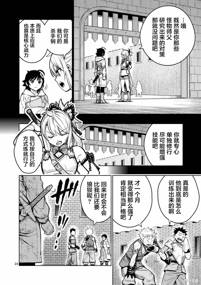 想让我出人头地的最强女师傅们，为了培育方针演变成修罗场,第18話,第24张
