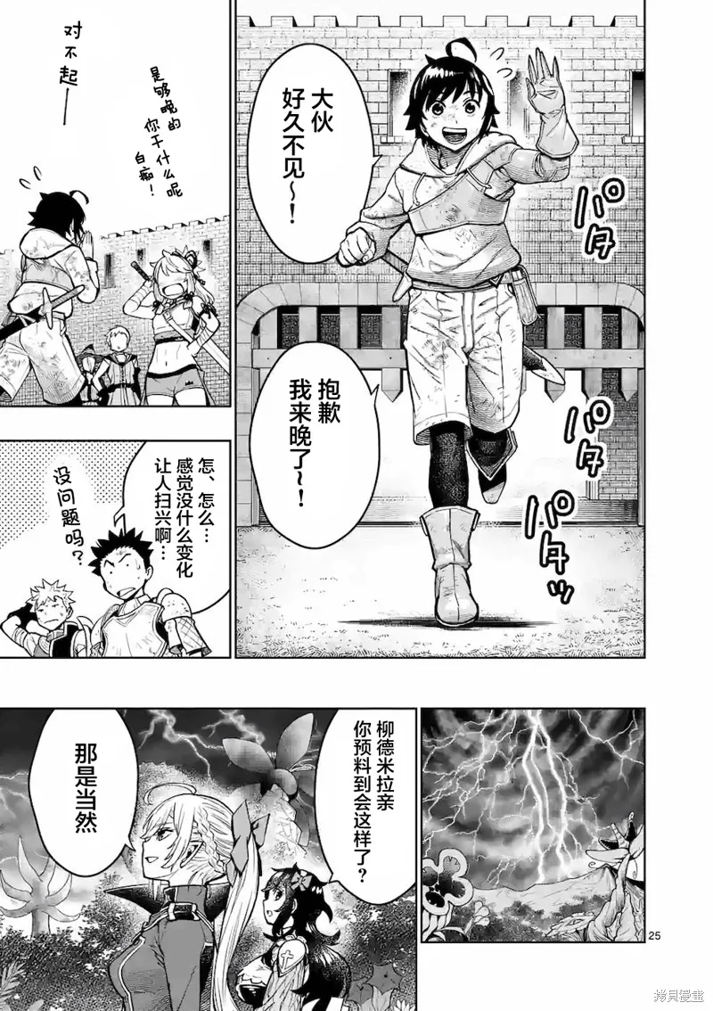 想让我出人头地的最强女师傅们，为了培育方针演变成修罗场,第18話,第25张