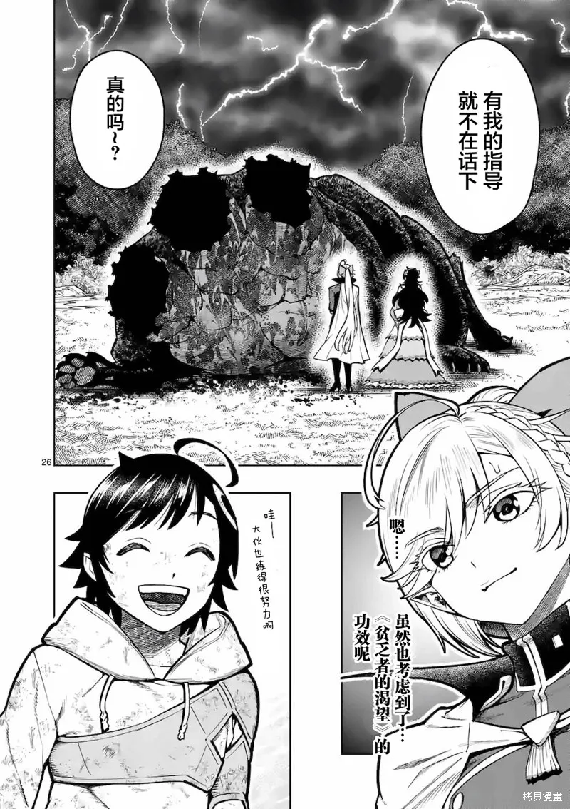 想让我出人头地的最强女师傅们，为了培育方针演变成修罗场,第18話,第26张