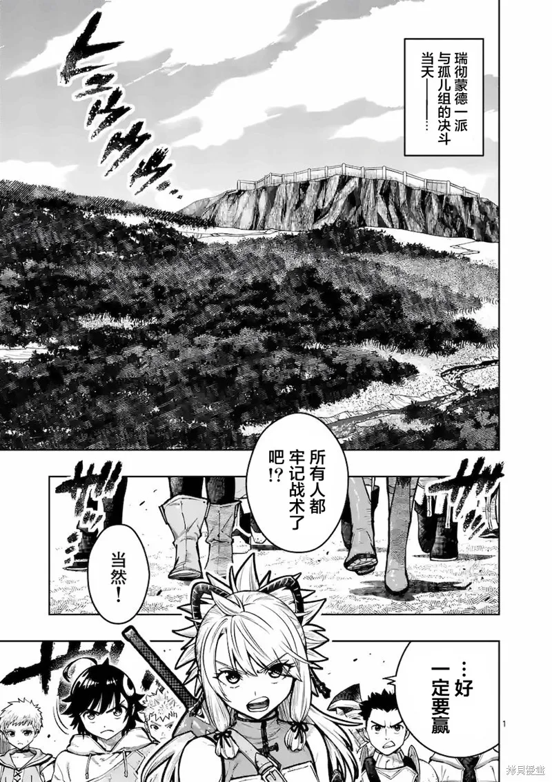 想让我出人头地的最强女师傅们，为了培育方针演变成修罗场,第18話,第27张