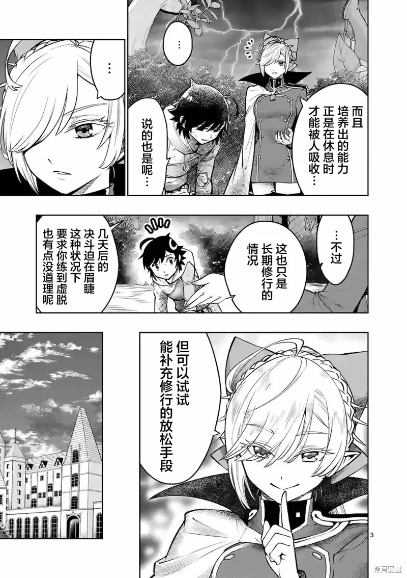 想让我出人头地的最强女师傅们，为了培育方针演变成修罗场,第18話,第3张