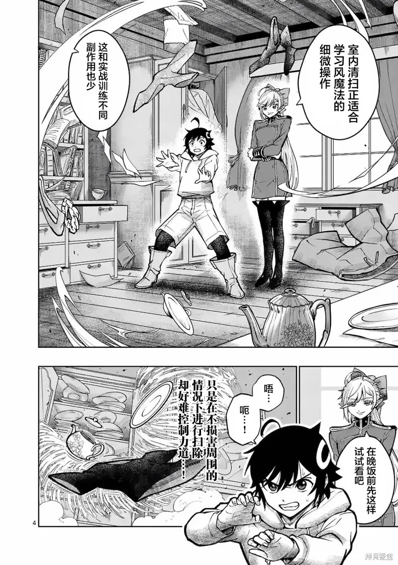 想让我出人头地的最强女师傅们，为了培育方针演变成修罗场,第18話,第4张
