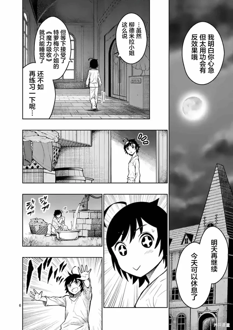 想让我出人头地的最强女师傅们，为了培育方针演变成修罗场,第18話,第6张