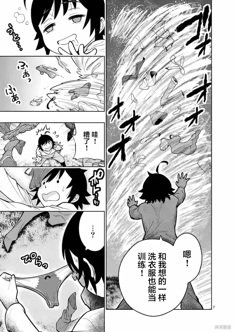 想让我出人头地的最强女师傅们，为了培育方针演变成修罗场,第18話,第7张