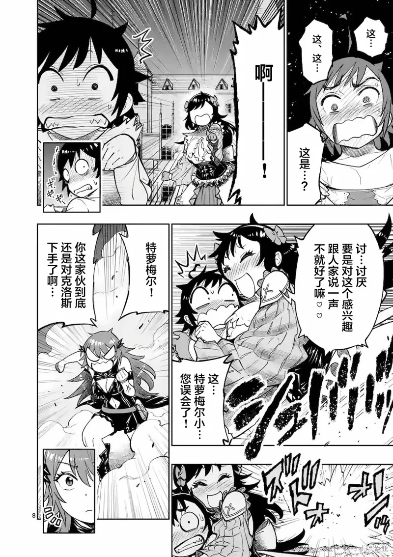 想让我出人头地的最强女师傅们，为了培育方针演变成修罗场,第18話,第8张