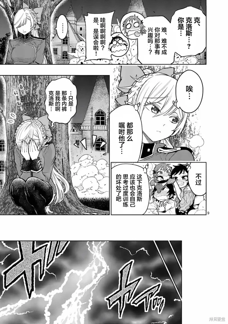 想让我出人头地的最强女师傅们，为了培育方针演变成修罗场,第18話,第9张