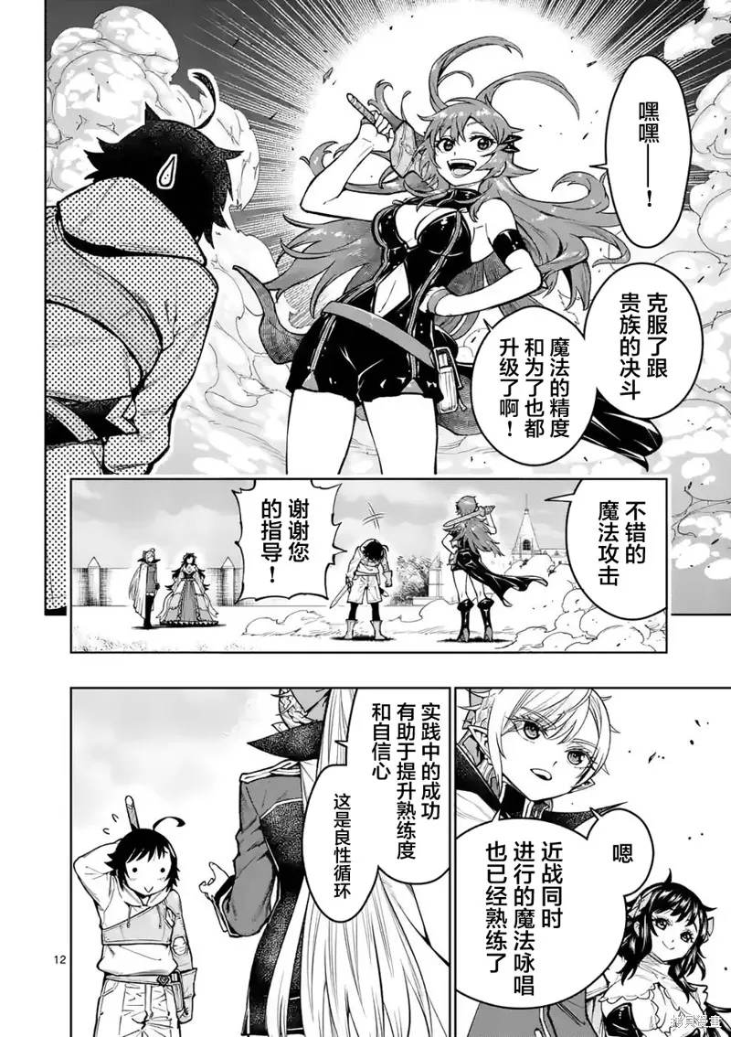 想让我出人头地的最强女师傅们，为了培育方针演变成修罗场,第23話,第10张