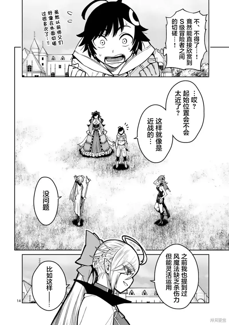 想让我出人头地的最强女师傅们，为了培育方针演变成修罗场,第23話,第12张