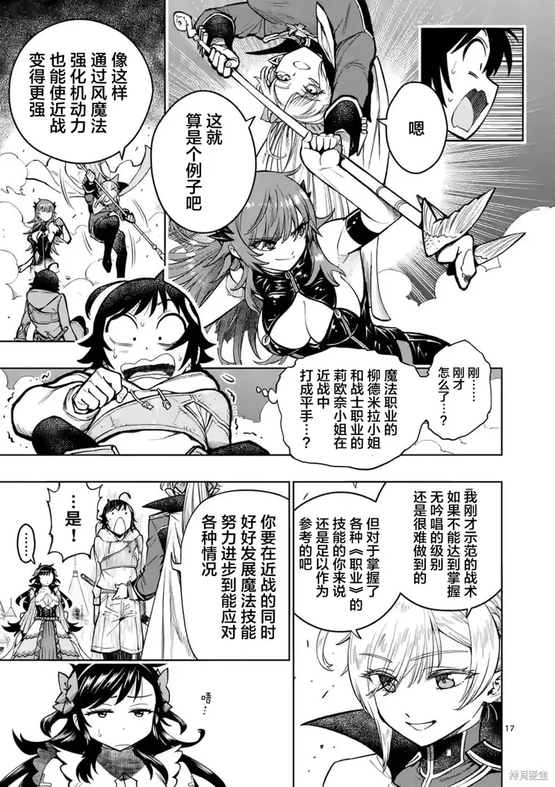 想让我出人头地的最强女师傅们，为了培育方针演变成修罗场,第23話,第15张