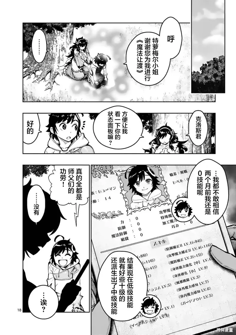 想让我出人头地的最强女师傅们，为了培育方针演变成修罗场,第23話,第16张