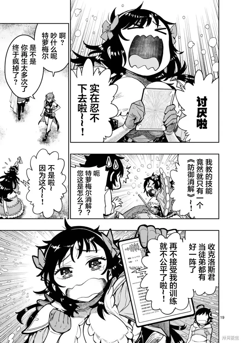 想让我出人头地的最强女师傅们，为了培育方针演变成修罗场,第23話,第17张
