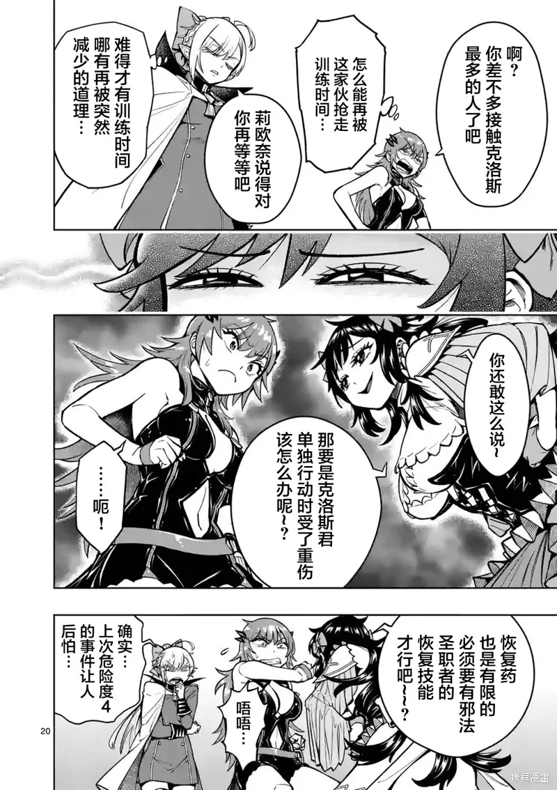 想让我出人头地的最强女师傅们，为了培育方针演变成修罗场,第23話,第18张