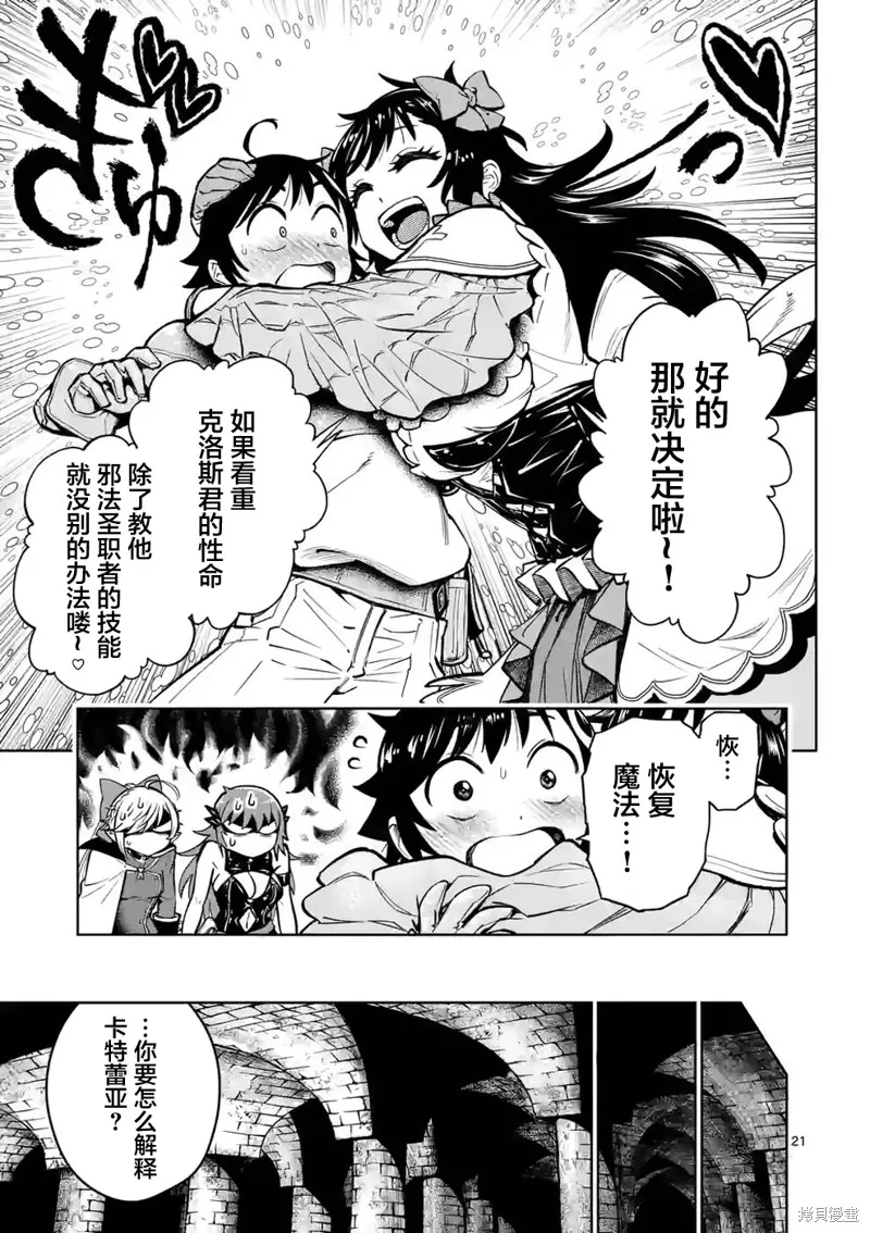 想让我出人头地的最强女师傅们，为了培育方针演变成修罗场,第23話,第19张