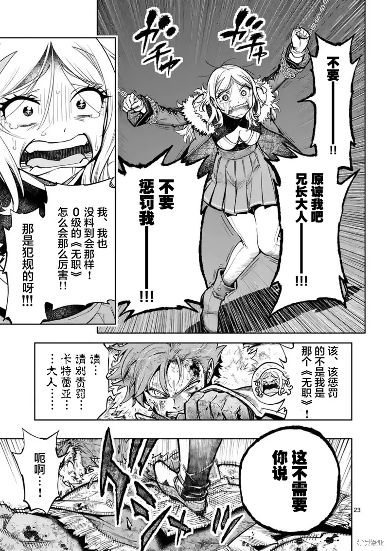 想让我出人头地的最强女师傅们，为了培育方针演变成修罗场,第23話,第21张