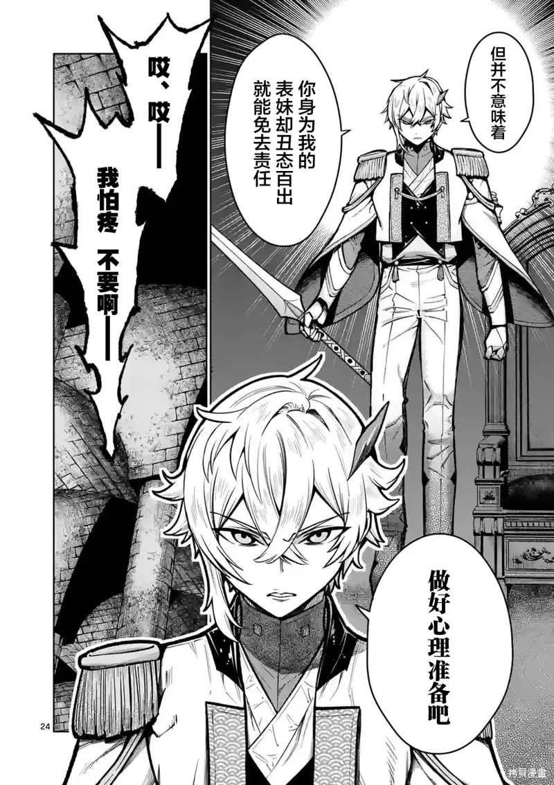 想让我出人头地的最强女师傅们，为了培育方针演变成修罗场,第23話,第22张