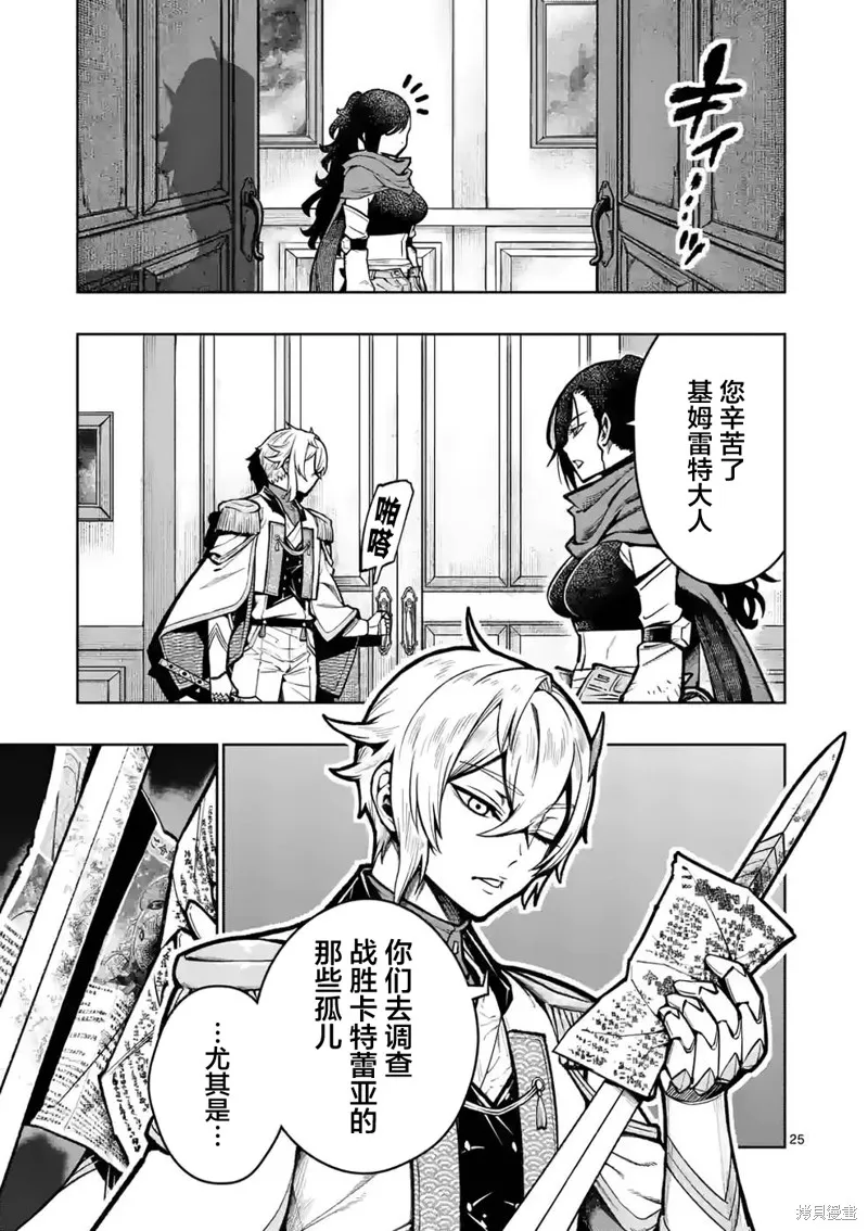 想让我出人头地的最强女师傅们，为了培育方针演变成修罗场,第23話,第23张