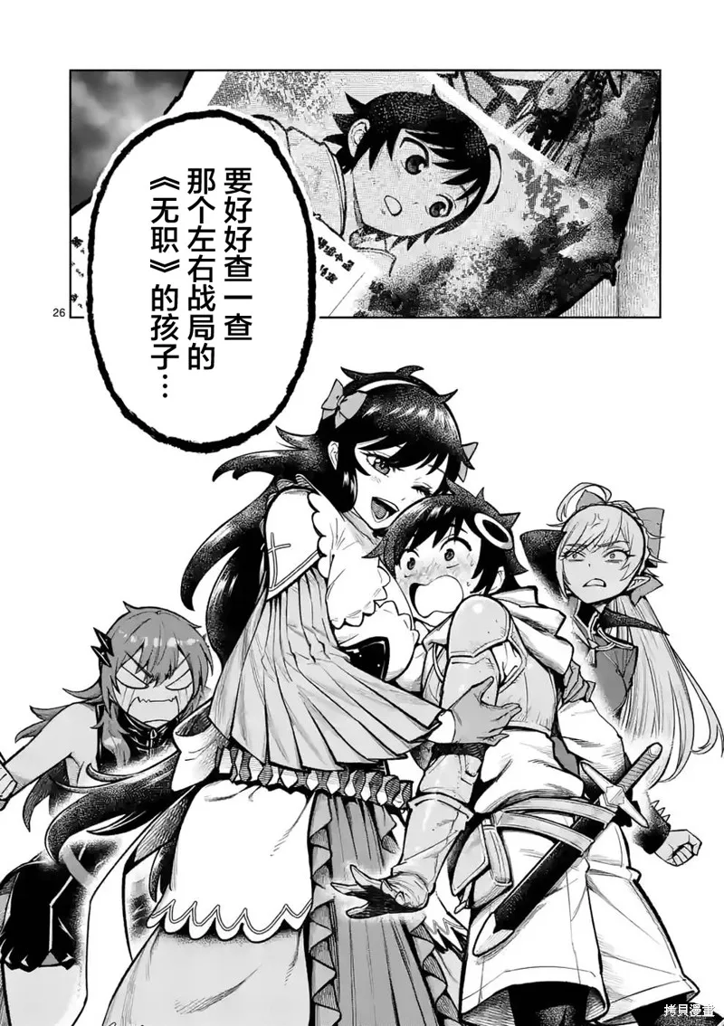 想让我出人头地的最强女师傅们，为了培育方针演变成修罗场,第23話,第24张